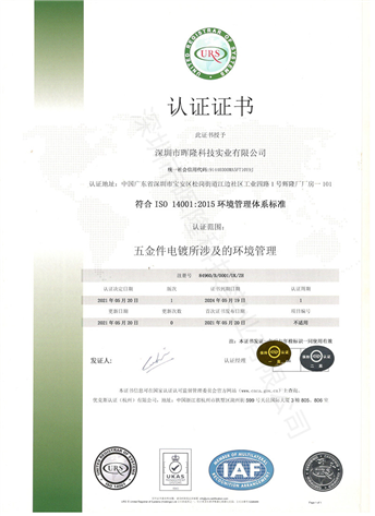14001證書(shū)（中文）
