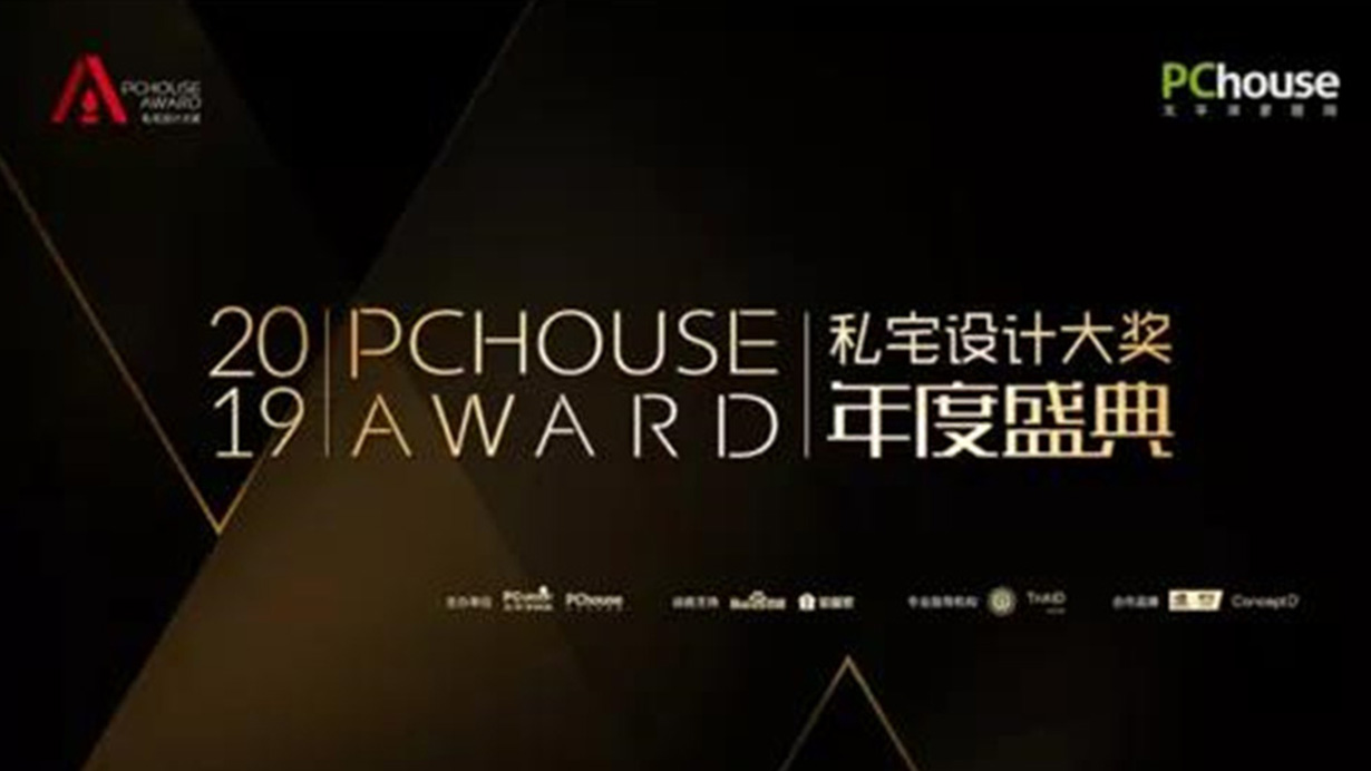 致敬設(shè)計(jì)，致敬生活|得高榮獲PChouse年度創(chuàng)新價(jià)值獎(jiǎng) 0