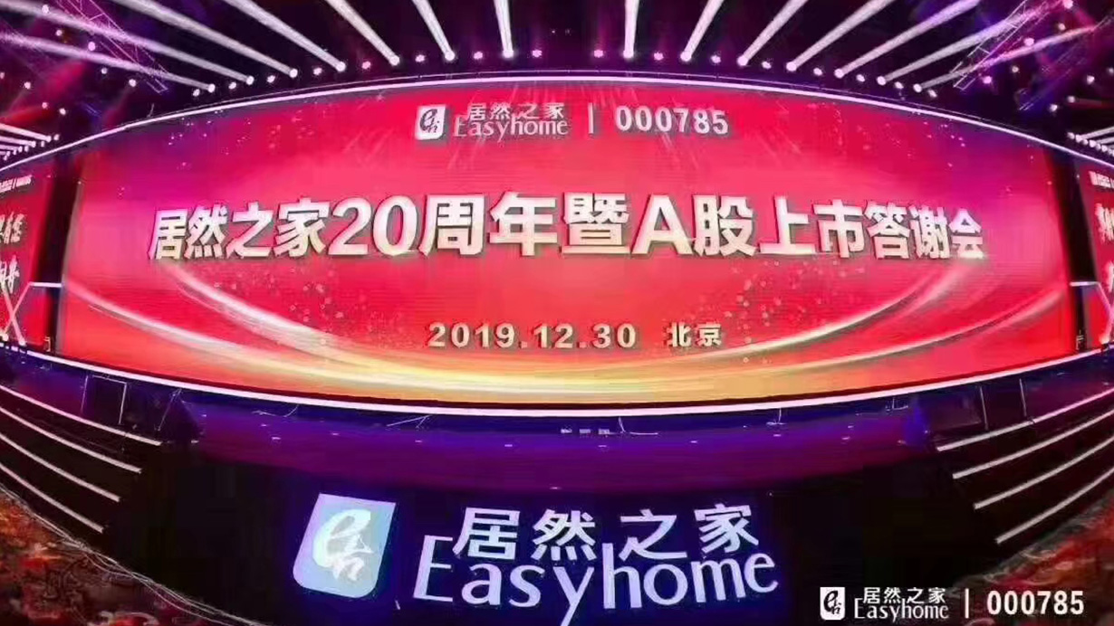 攜手筑夢，載譽(yù)前行|得高榮獲“居然之家20周年VIP合作伙伴”稱號(hào) 21