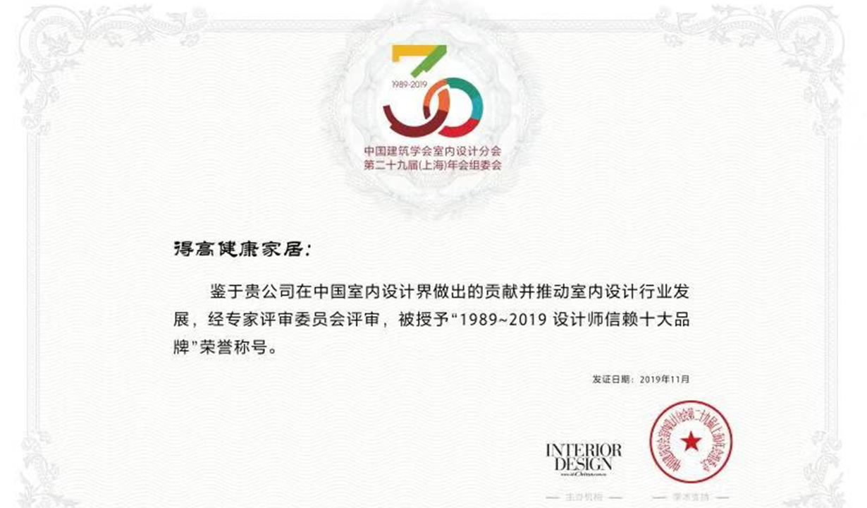 得高助力中國室內(nèi)設(shè)計風(fēng)云際會，榮膺設(shè)計師信賴品牌嘉獎 4