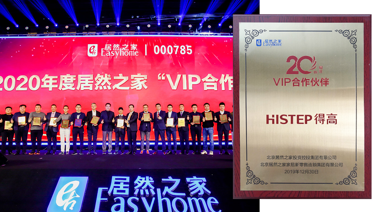 攜手筑夢，載譽(yù)前行|得高榮獲“居然之家20周年VIP合作伙伴”稱號(hào) 23