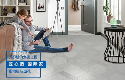 得高軟木地板，玩轉(zhuǎn)時(shí)尚拼花 得高軟木地板，玩轉(zhuǎn)時(shí)尚拼花348