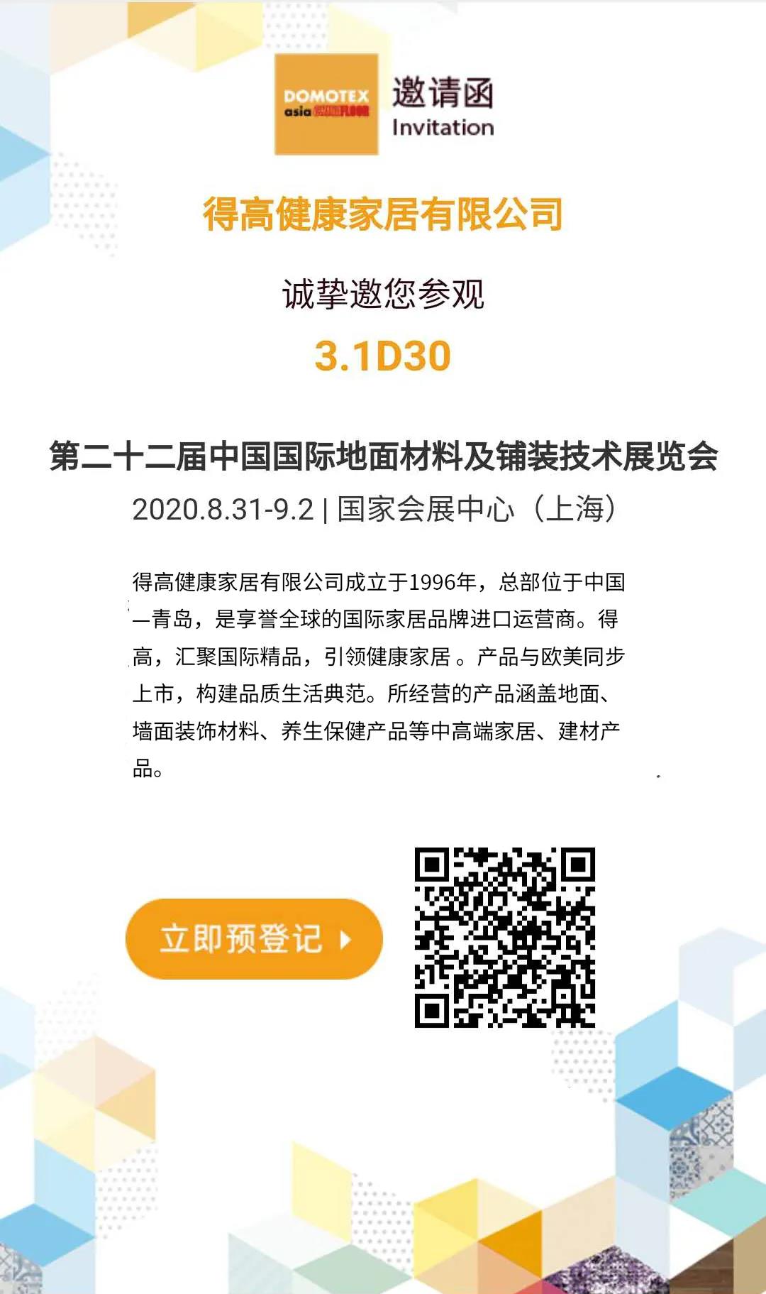 DOMOTEX 2020大牌劇透社|精彩地材“潮”這看，得高有品又有顏 微信圖片_20200814134146