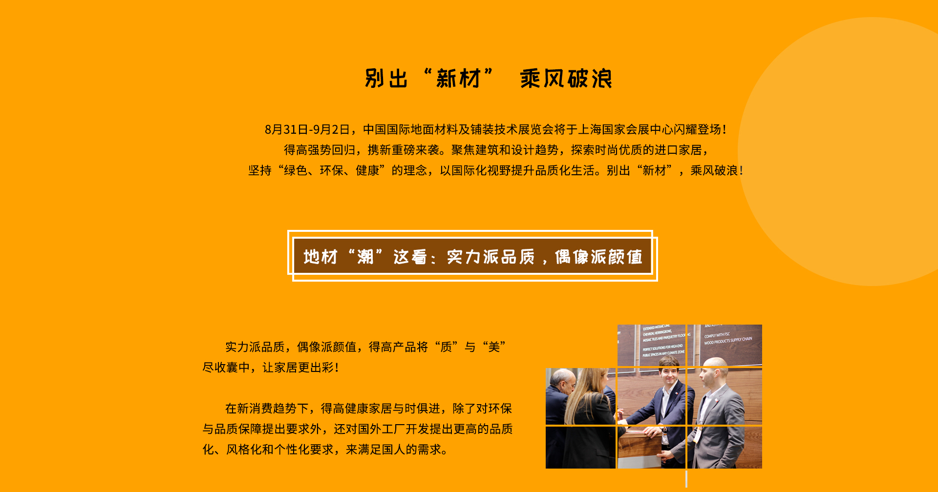 DOMOTEX 2020大牌劇透社|精彩地材“潮”這看，得高有品又有顏 domotex_02