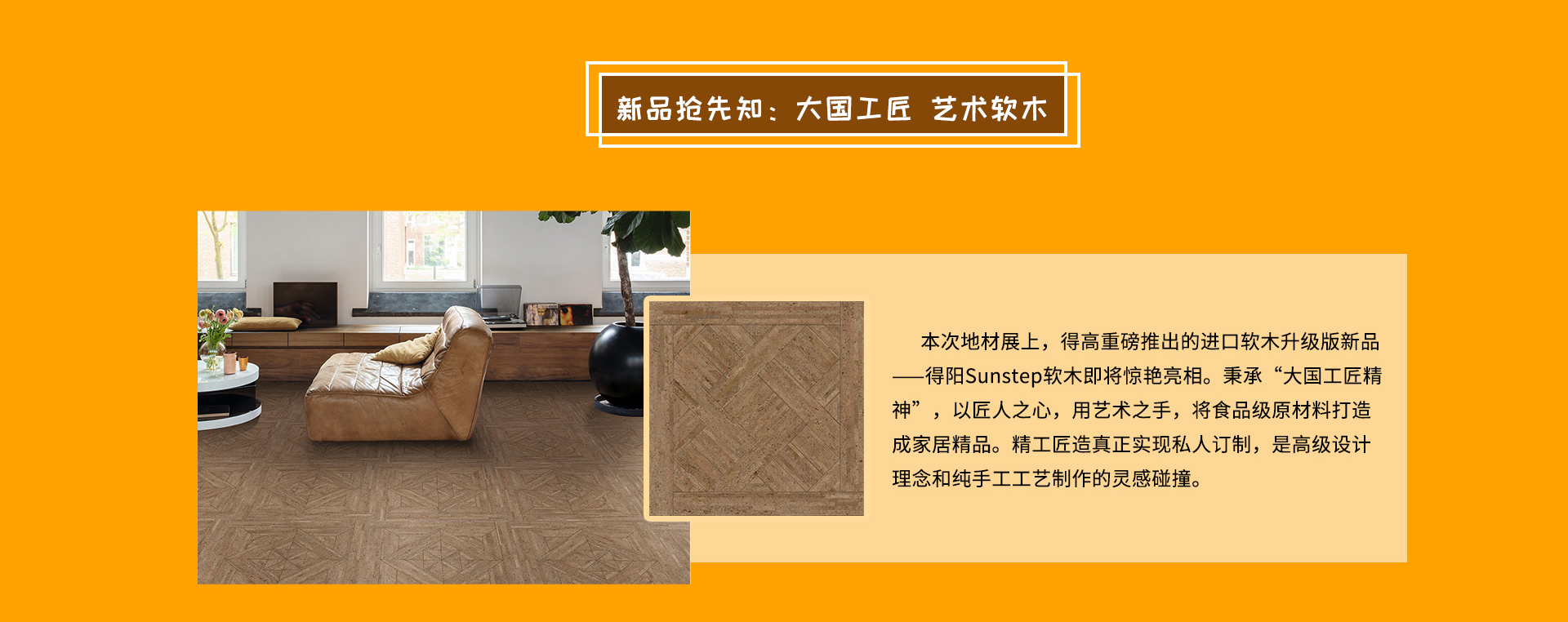 DOMOTEX 2020大牌劇透社|精彩地材“潮”這看，得高有品又有顏 domotex_04