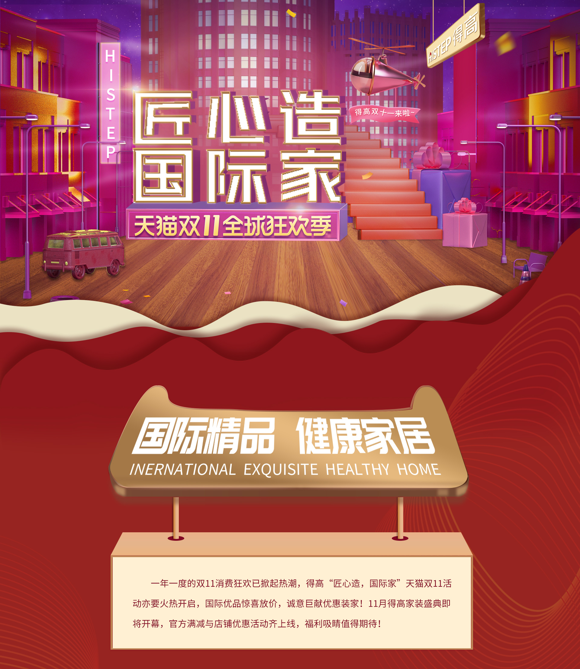 匠心造，國(guó)際家！ 1