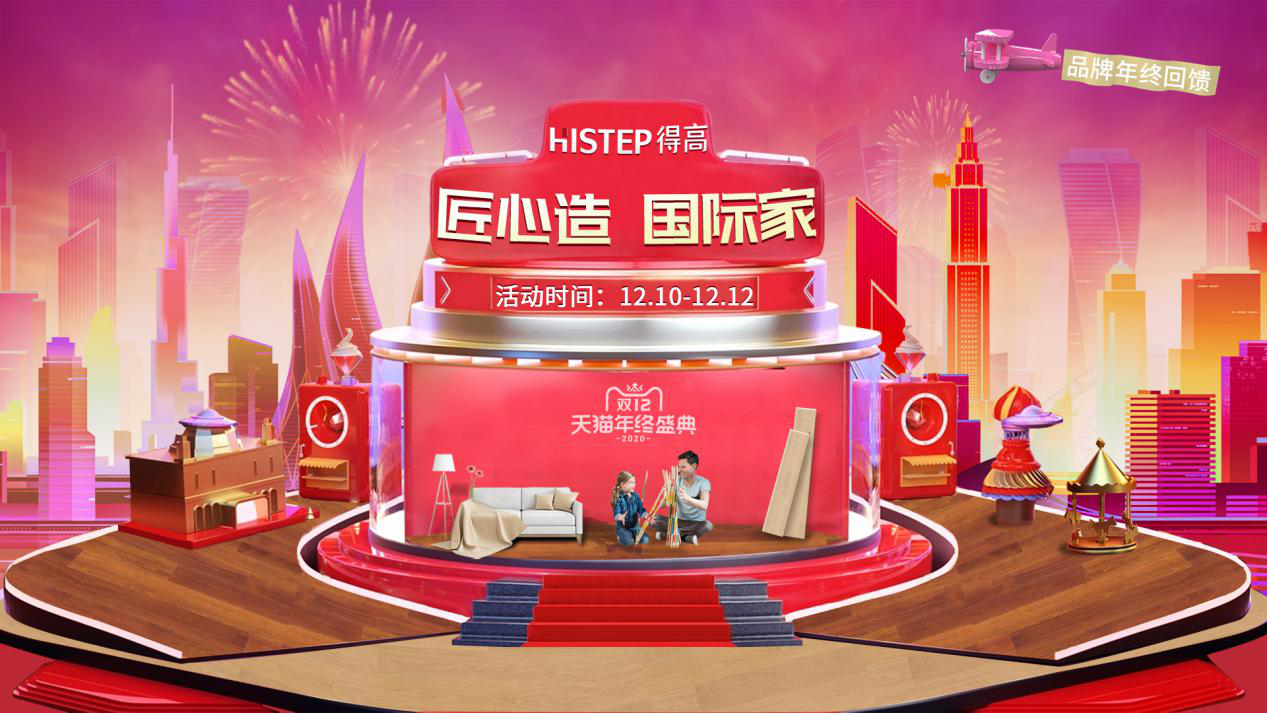 得高雙12年終盛典來臨，匠心造，國際家！ 圖片1