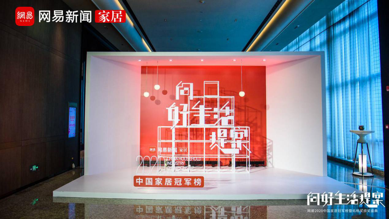 得高榮登2020中國家居冠軍榜，斬獲“先鋒創(chuàng)新品牌”稱號！ 圖片4
