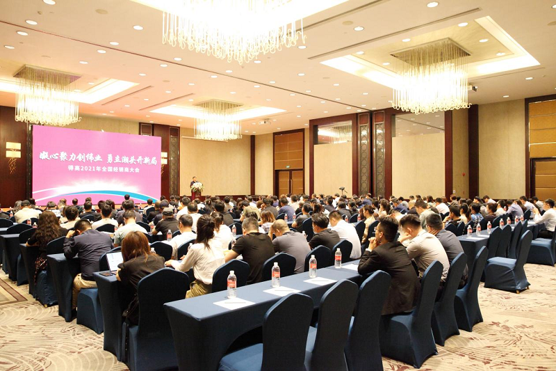 得高2021年全國經(jīng)銷商大會：凝心聚力創(chuàng)偉業(yè)，勇立潮頭開新局！ 圖片3