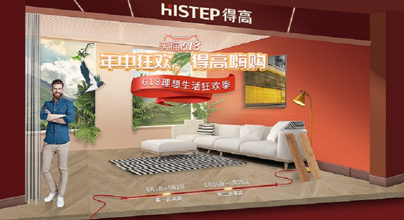 618年中狂歡鉅惠裝家，得高嗨購全球優(yōu)品！ 圖片6