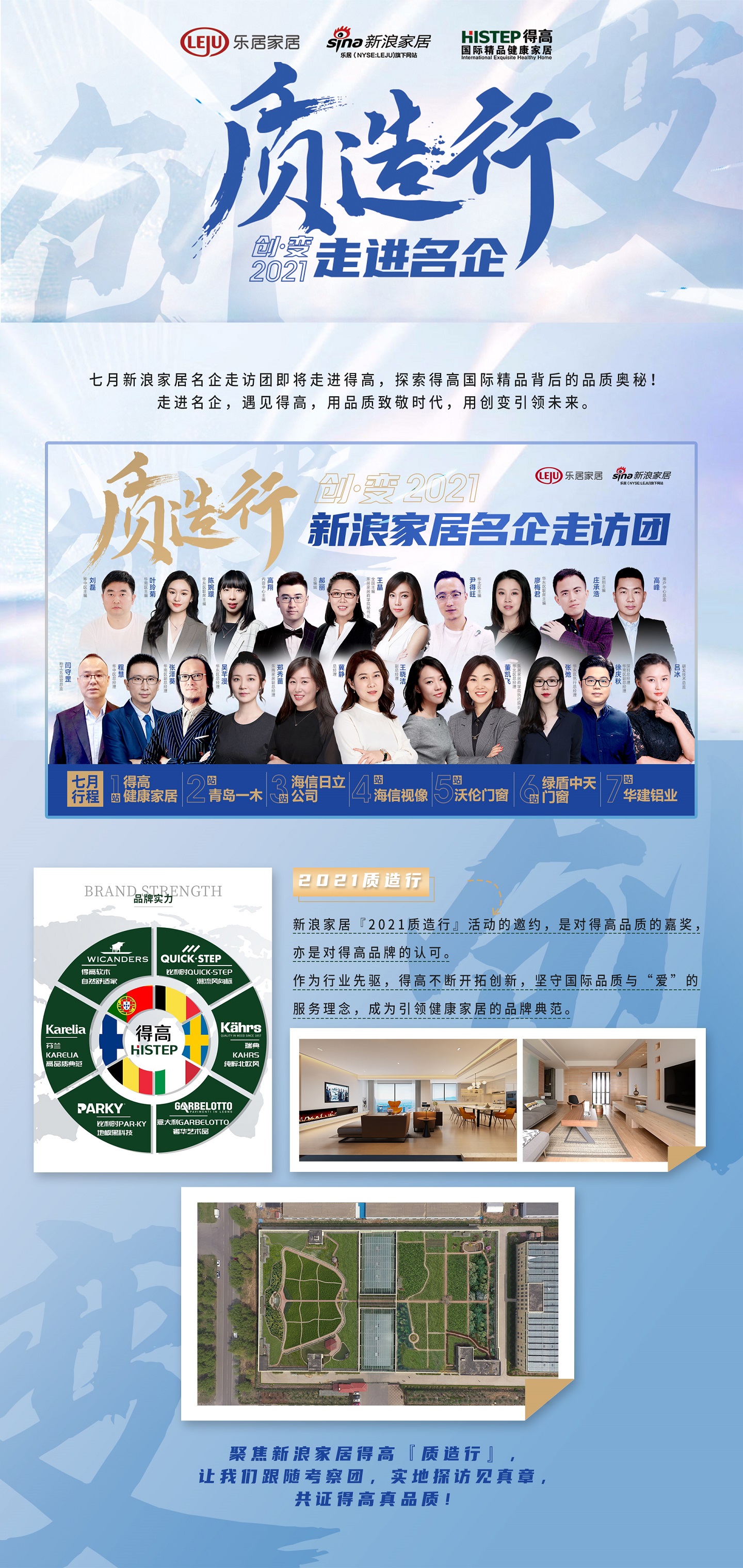 七月新浪家居名企走訪團即將走進得高，探索得高國際精品背后的品質奧秘！ 111