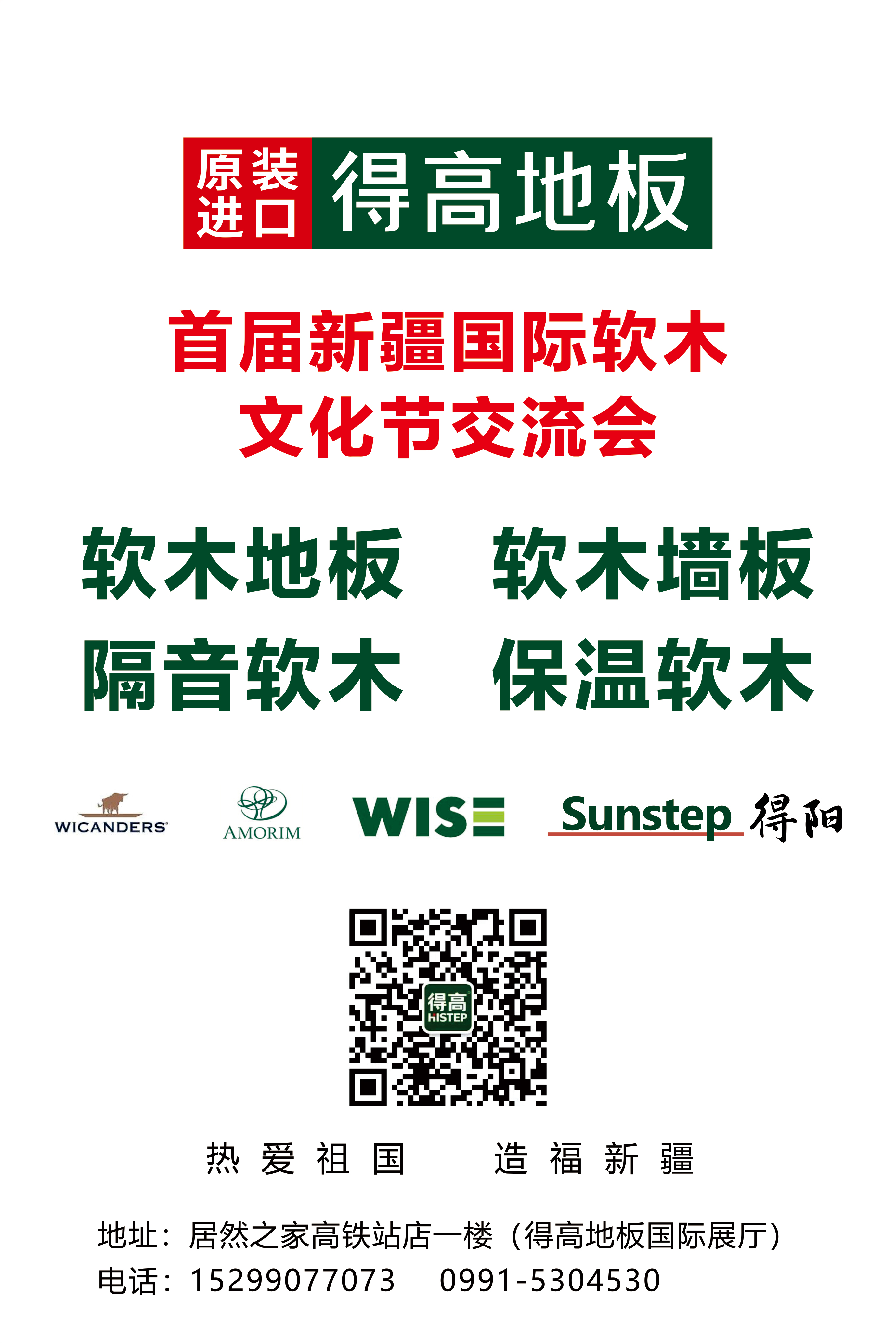 首屆新疆國(guó)際軟木文化節(jié)交流會(huì)啟動(dòng)，“軟”實(shí)力硬圈粉！ 1
