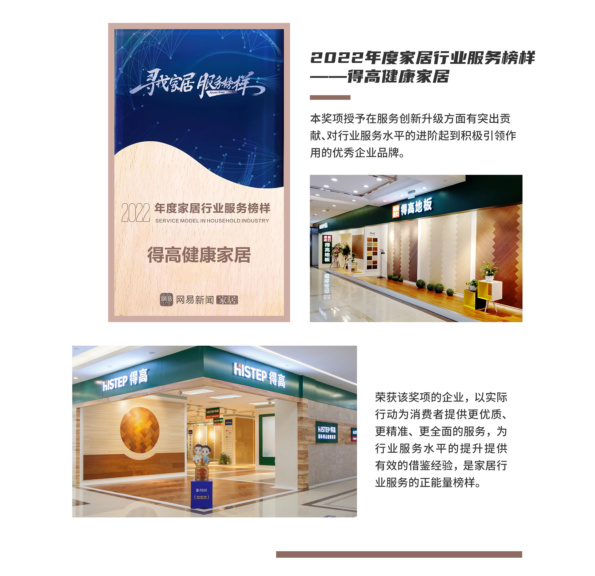 榮耀加冕，品質(zhì)服務(wù)|得高榮獲2022年度家居行業(yè)服務(wù)榜樣 2022網(wǎng)易獲獎(jiǎng)_02