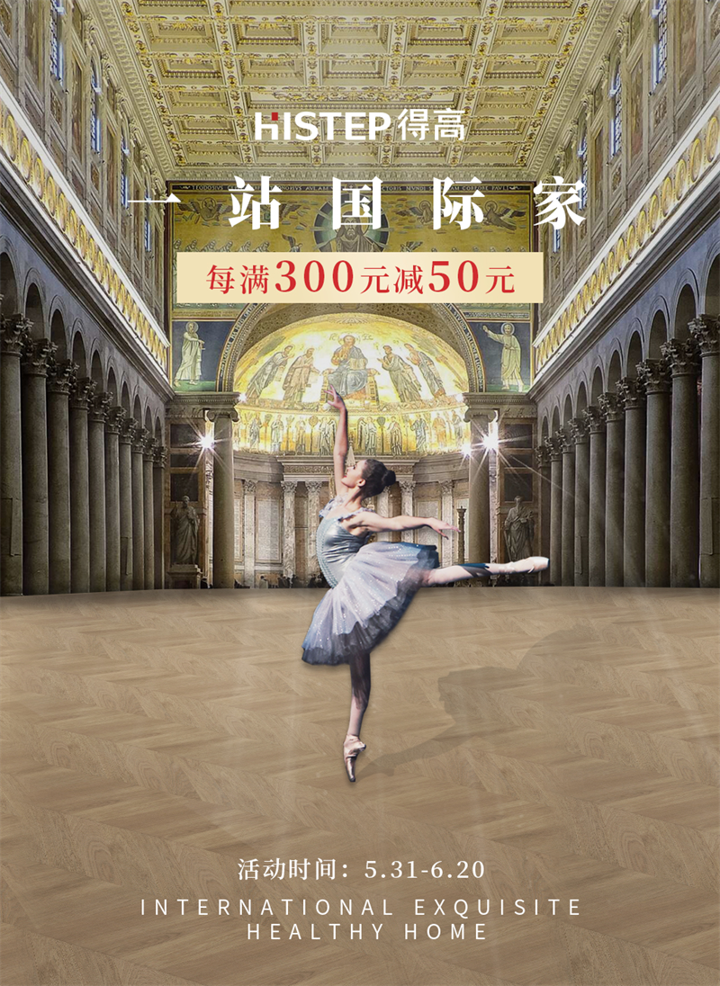 得高天貓618“一站國際家”，家裝精品鉅惠開啟！ 1