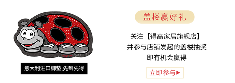 得高天貓618“一站國際家”，家裝精品鉅惠開啟！ 5