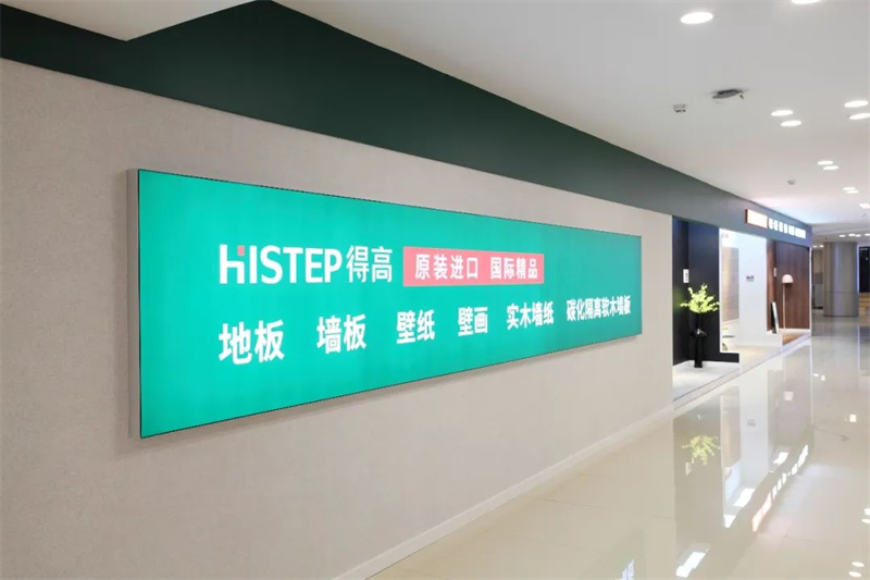一站國際家|得高地板全球甄選，用實木鋪墊美好生活 1