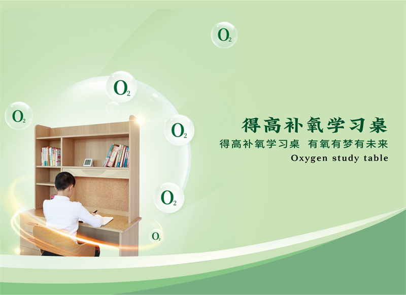 有氧有夢有未來，得高補(bǔ)氧學(xué)習(xí)桌新品發(fā)布會即將啟幕！ 圖片 5