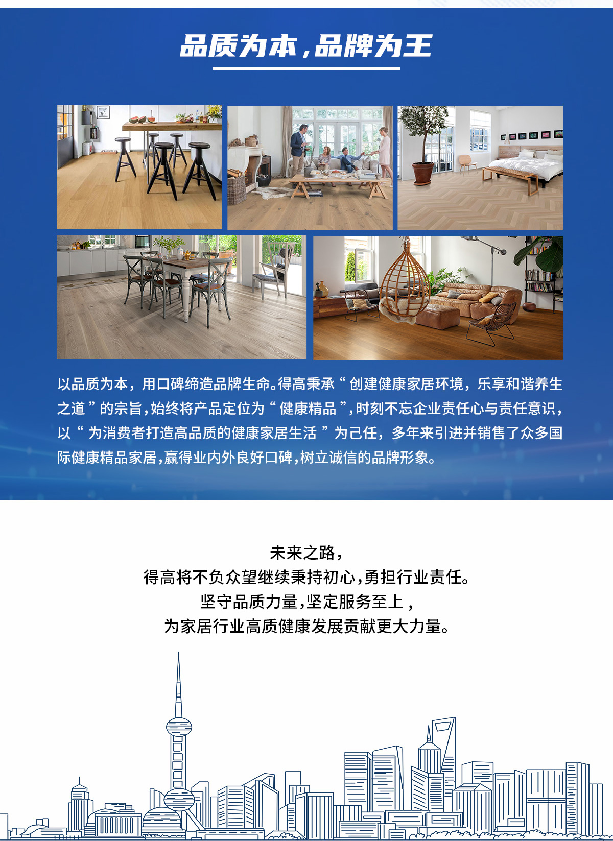 品牌為王，強勢出圈|得高蟬聯(lián)2021-2022十大優(yōu)選進口地板品牌 2022十大優(yōu)選專題_04