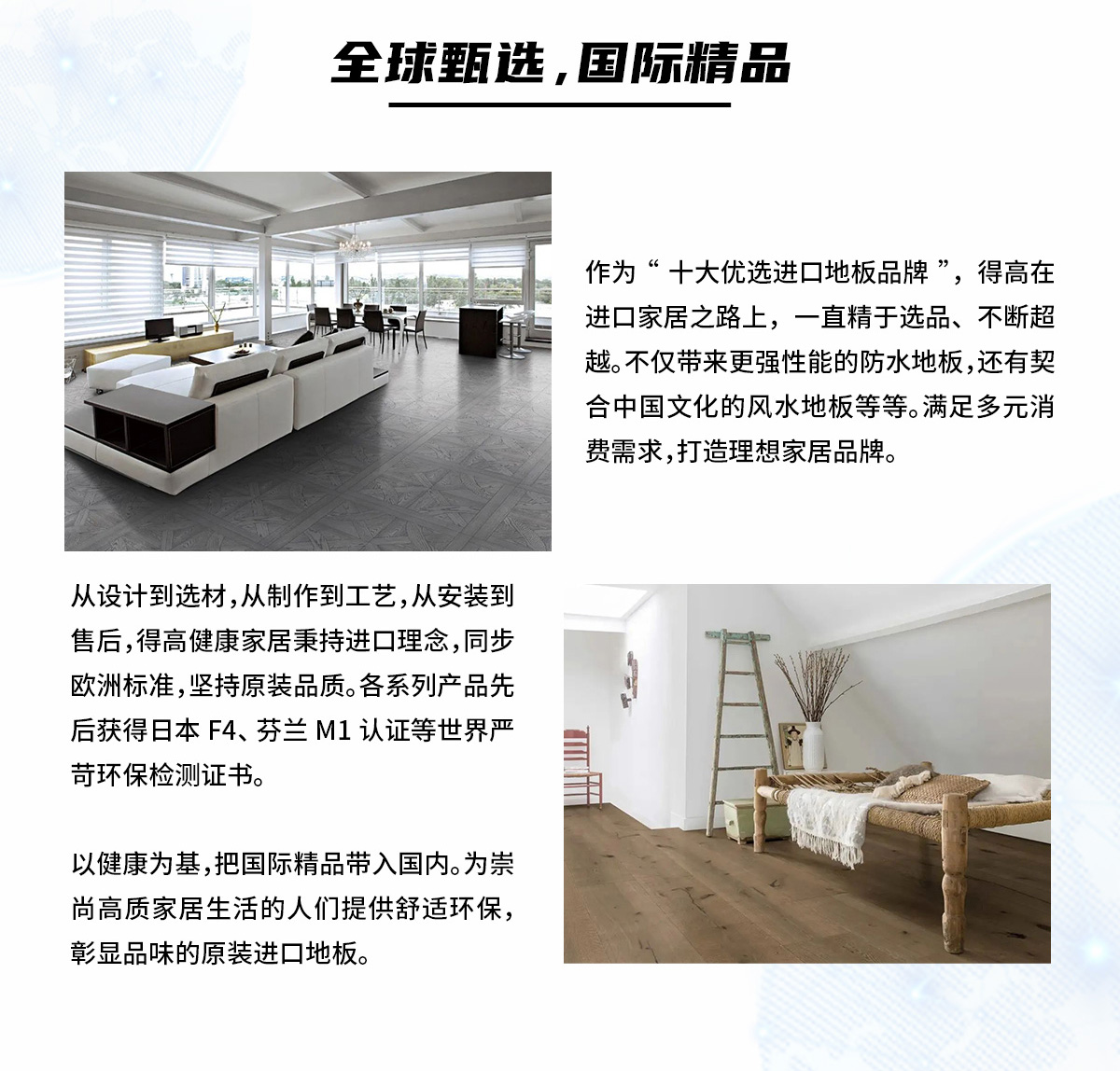品牌為王，強勢出圈|得高蟬聯(lián)2021-2022十大優(yōu)選進口地板品牌 2022十大優(yōu)選專題_03