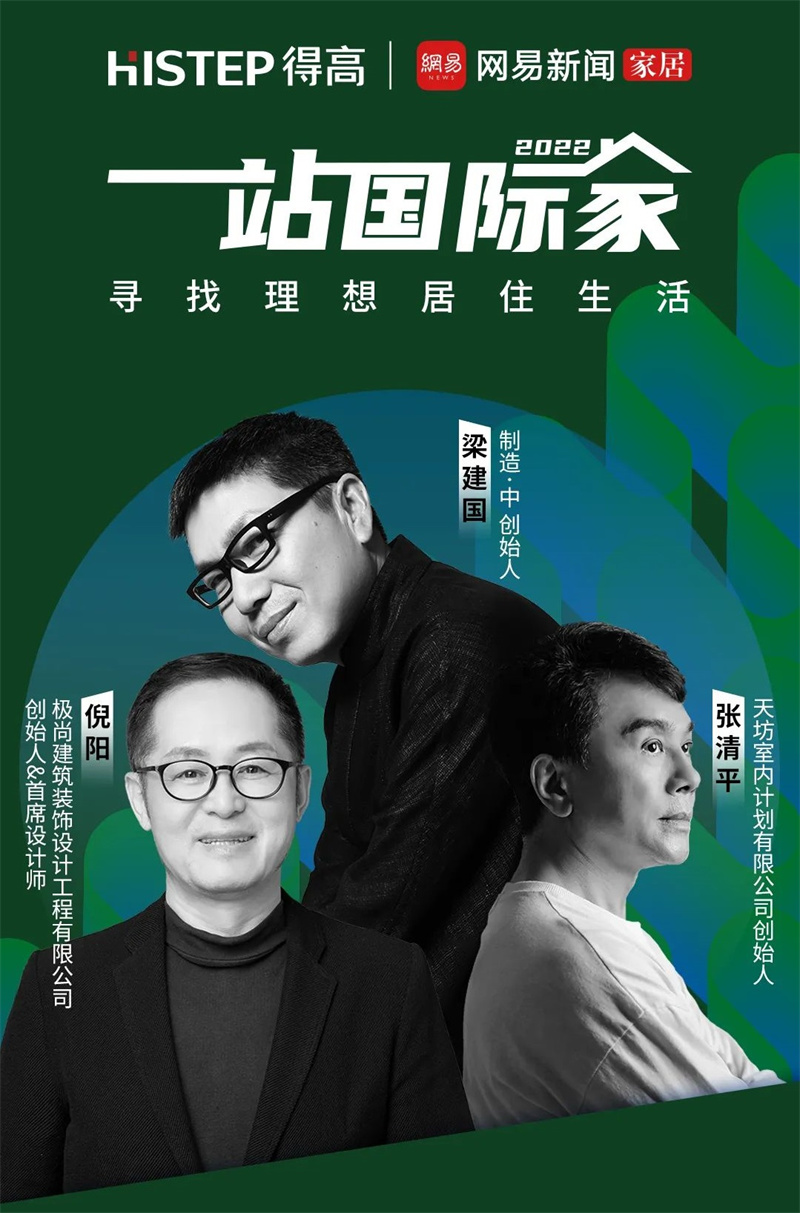 室內(nèi)設(shè)計(jì)師速來(lái)集合，“一站國(guó)際家”讓設(shè)計(jì)被更多人看見(jiàn)！ image1