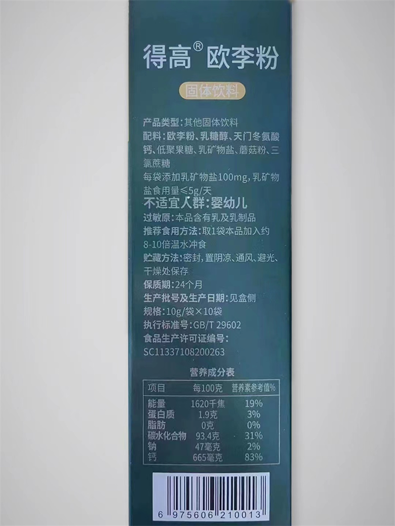 喜獲北京中醫(yī)藥大學歐李專利，得高大健康事業(yè)又續(xù)新篇！ image5