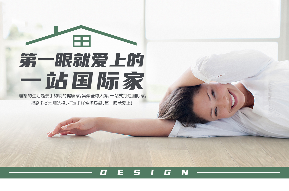 第一眼，就愛上的“一站國際家” 邯鄲案例_01