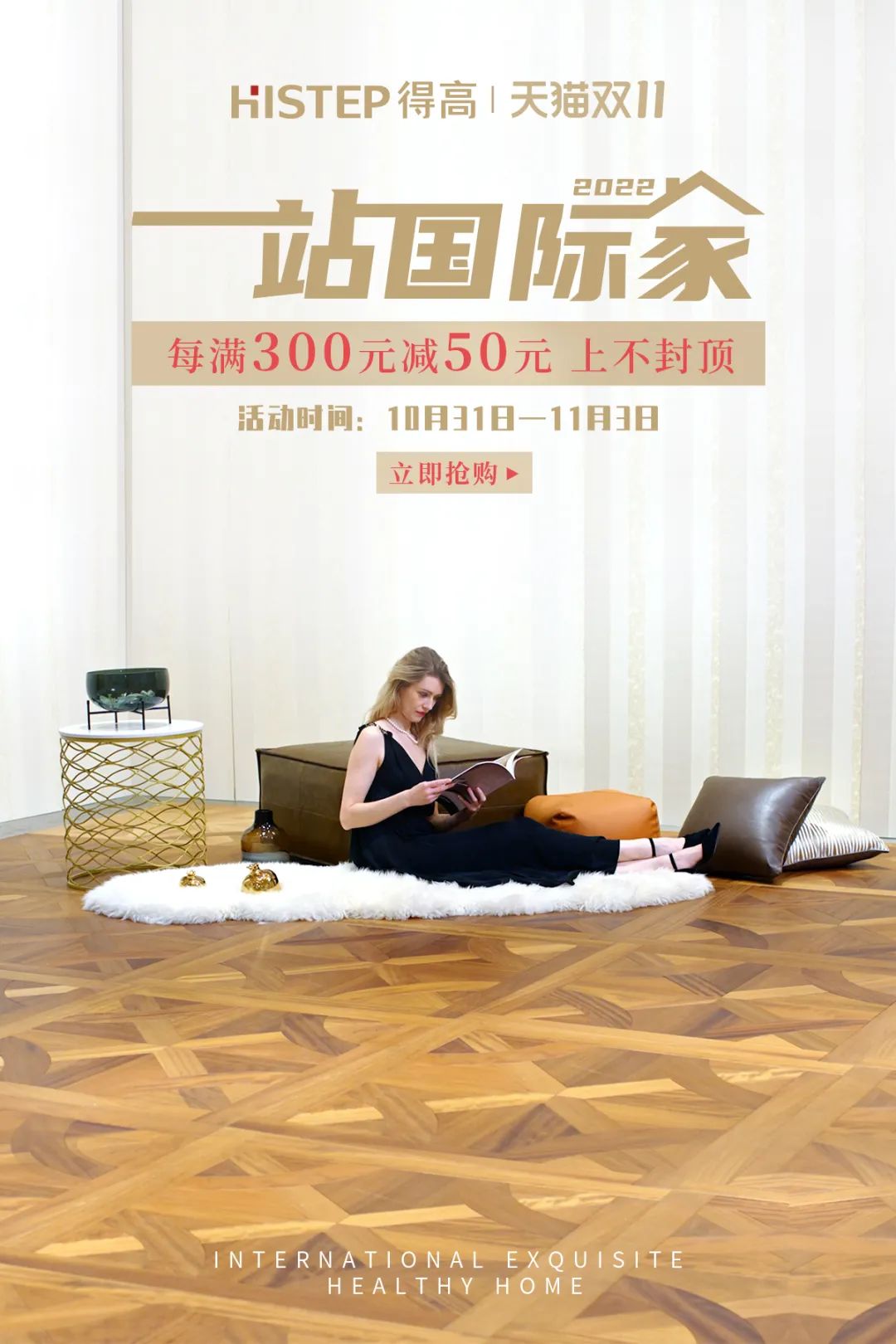 雙十一什么值得買？一站國際家購齊 image1