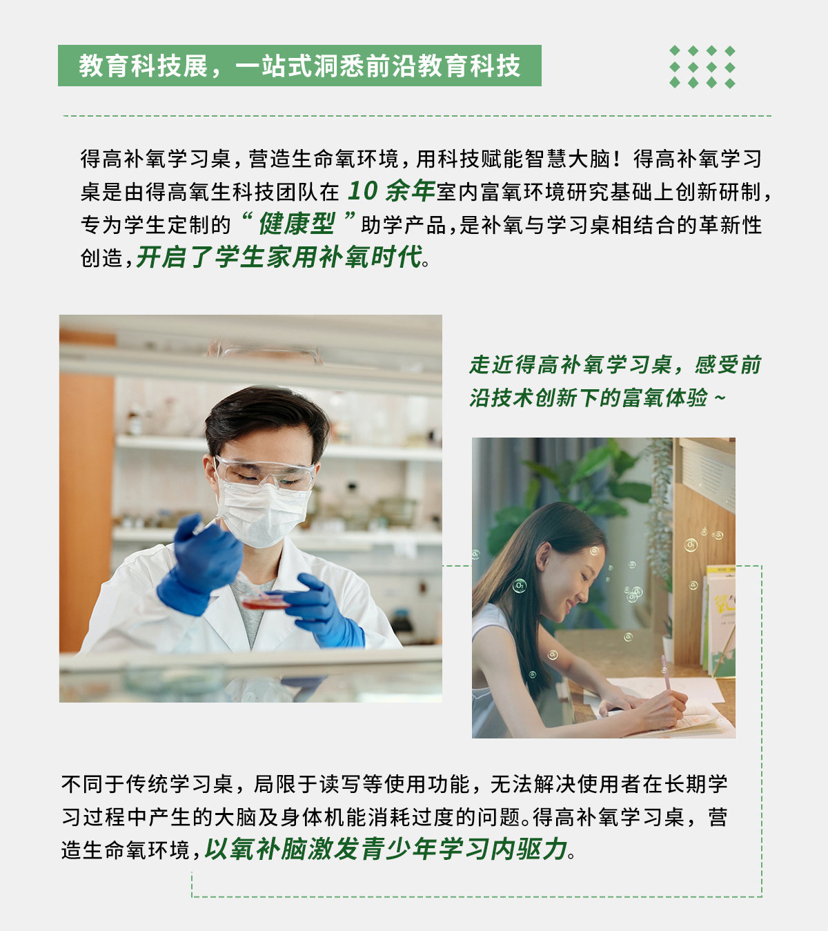 得高補(bǔ)氧學(xué)習(xí)桌即將亮相2022Get大會(huì)，科技賦能氧助未來 官網(wǎng)專題_04