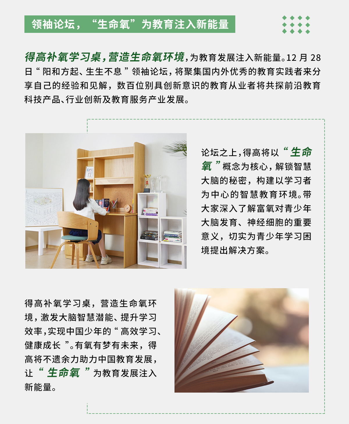得高補(bǔ)氧學(xué)習(xí)桌即將亮相2022Get大會(huì)，科技賦能氧助未來 官網(wǎng)專題_03