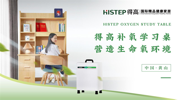 得高補(bǔ)氧學(xué)習(xí)桌即將亮相2022Get大會，科技賦能氧助未來 image2