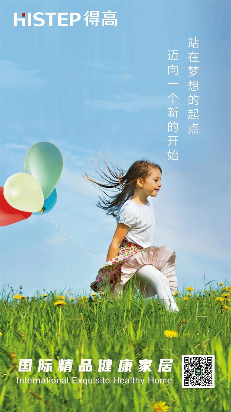 美好生活健康+，堅(jiān)守健康家居底色 image1