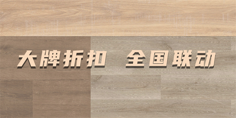 得高618“超值價(jià)，健康家”，家裝鉅惠來襲品質(zhì)升級(jí)！ image3