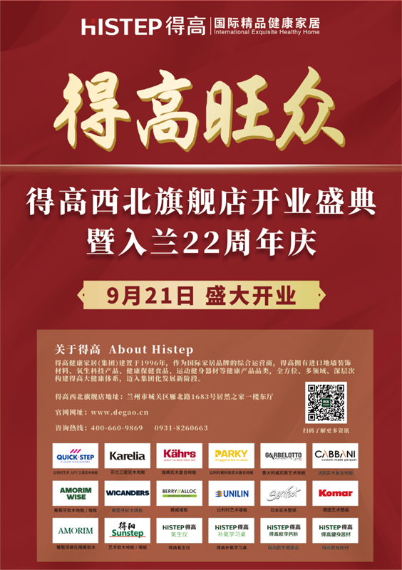 得高旗下TOP級旗艦店即將啟幕，精彩劇透搶先知！ image2