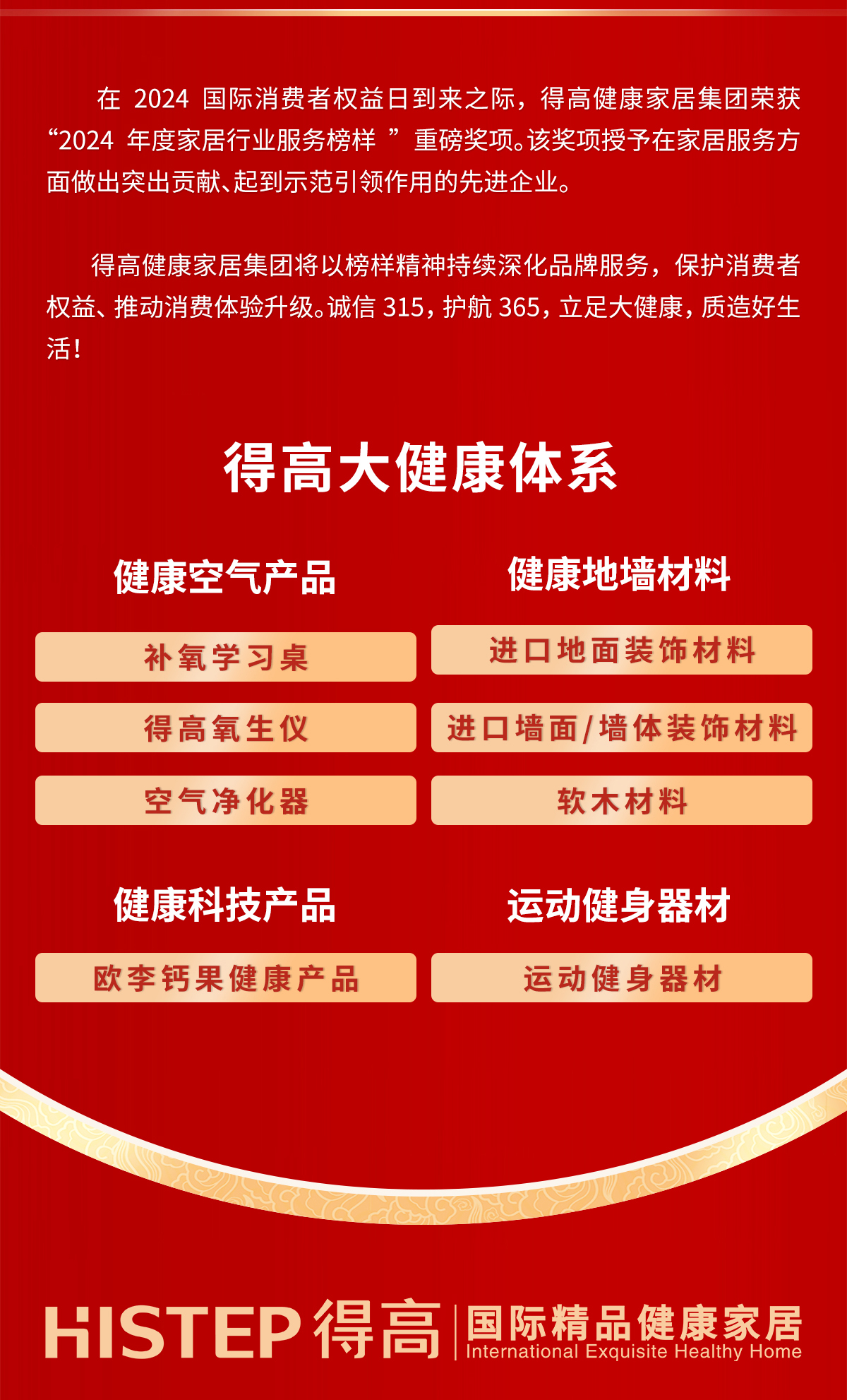 誠信不止315，得高健康家居集團詮釋行業(yè)榜樣！ 315專題_06