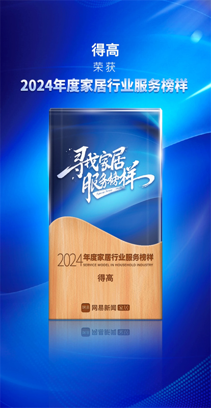 誠信不止315，得高健康家居集團詮釋行業(yè)榜樣！ image1