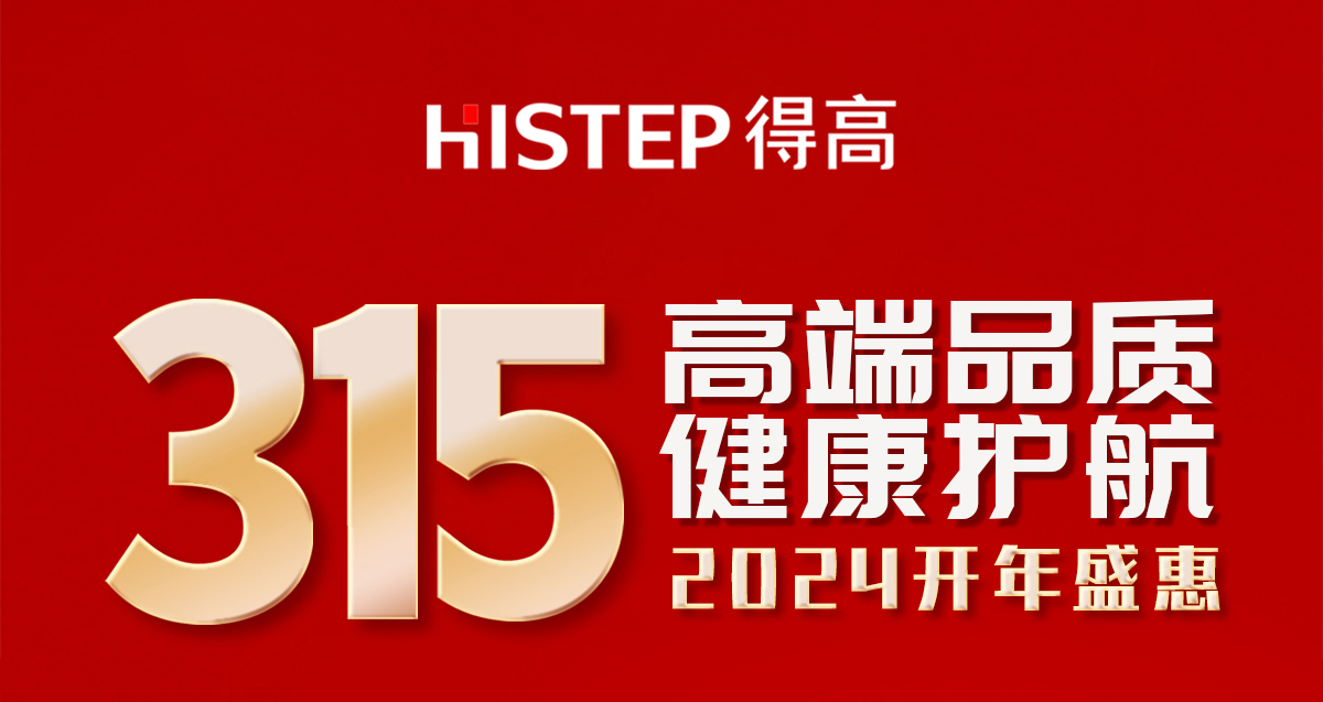 誠信不止315，得高健康家居集團詮釋行業(yè)榜樣！ 315專題_01