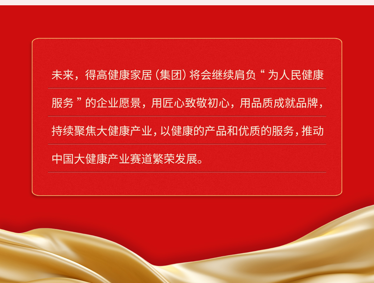 得高獲《品牌中國》授牌，為建設(shè)健康中國顯擔(dān)當(dāng) 2024官網(wǎng)品牌中國專題_06