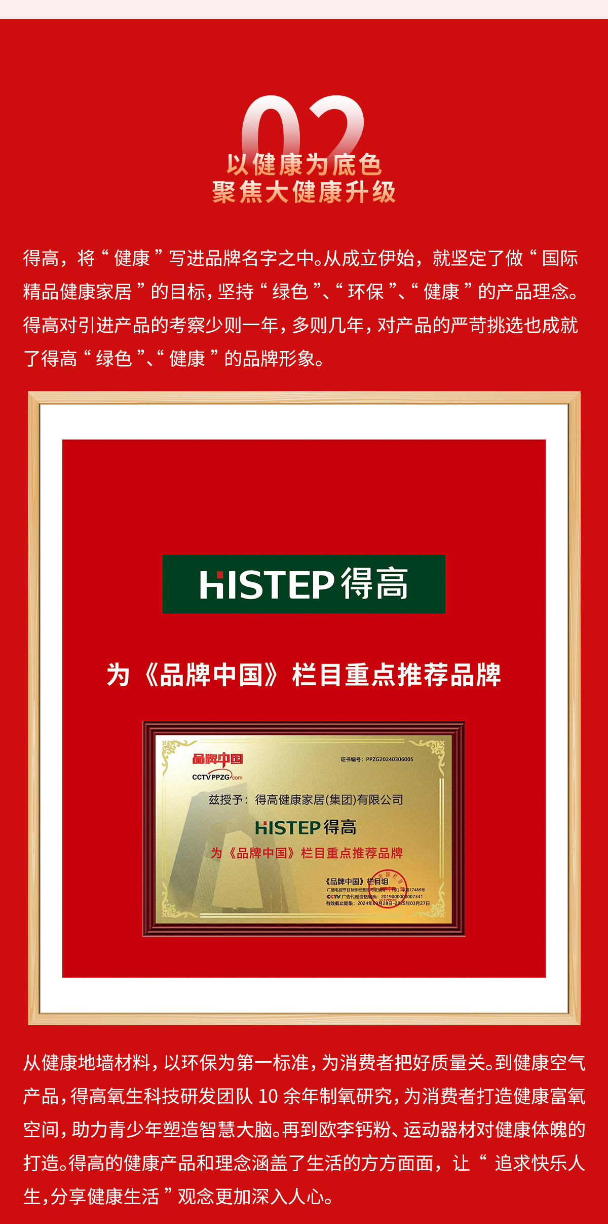 得高獲《品牌中國》授牌，為建設(shè)健康中國顯擔(dān)當(dāng) 2024官網(wǎng)品牌中國專題_03