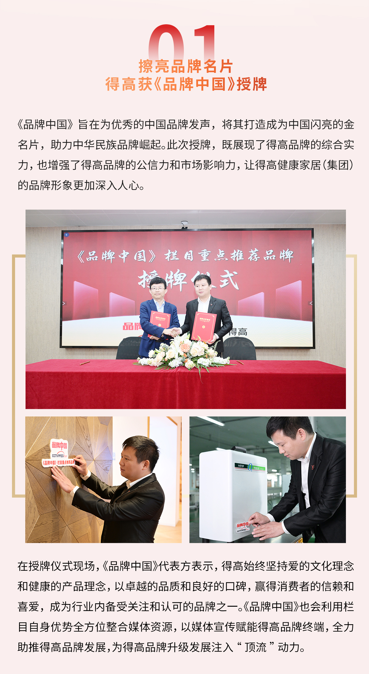 得高獲《品牌中國》授牌，為建設(shè)健康中國顯擔(dān)當(dāng) 2024官網(wǎng)品牌中國專題_02