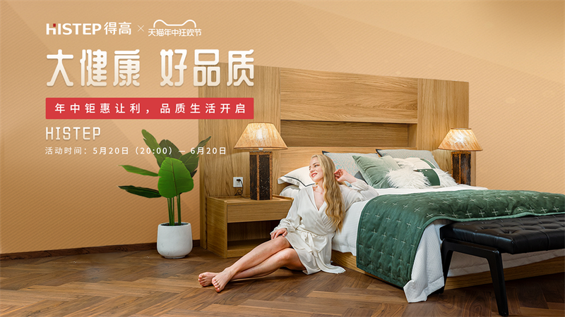 閉眼入，進(jìn)口地板天花板！一家匯聚國(guó)際精品建材的老品牌 image1
