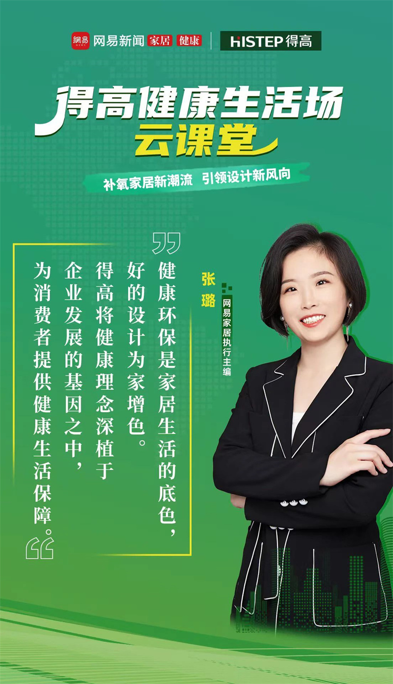 探訪得高：設(shè)計(jì)大咖聊家居，一起讓家變更好 image4