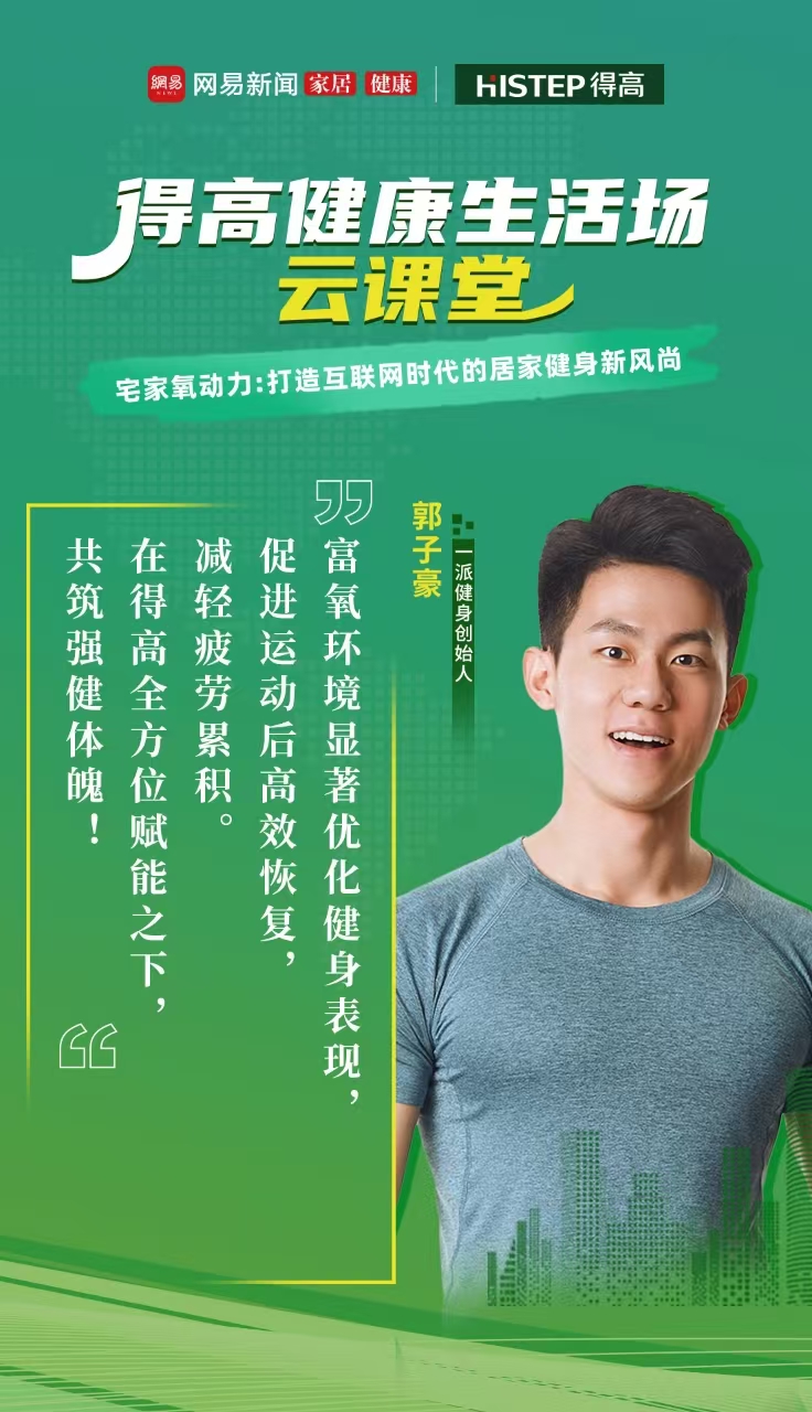 跟著運(yùn)動(dòng)達(dá)人開(kāi)啟氧吧健身，為身體快充一下！ image3
