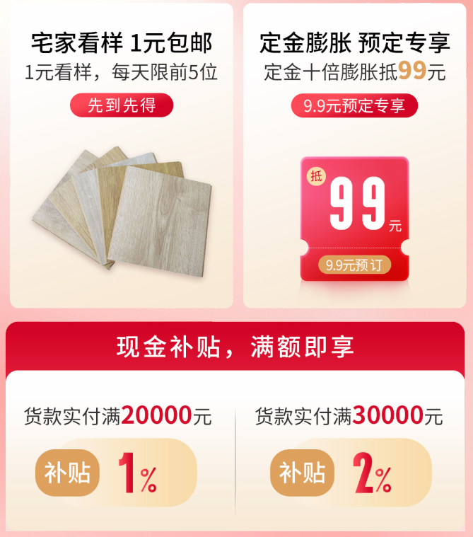 得高雙11“超值價，健康家 ”，買地板趁現(xiàn)在！ image2