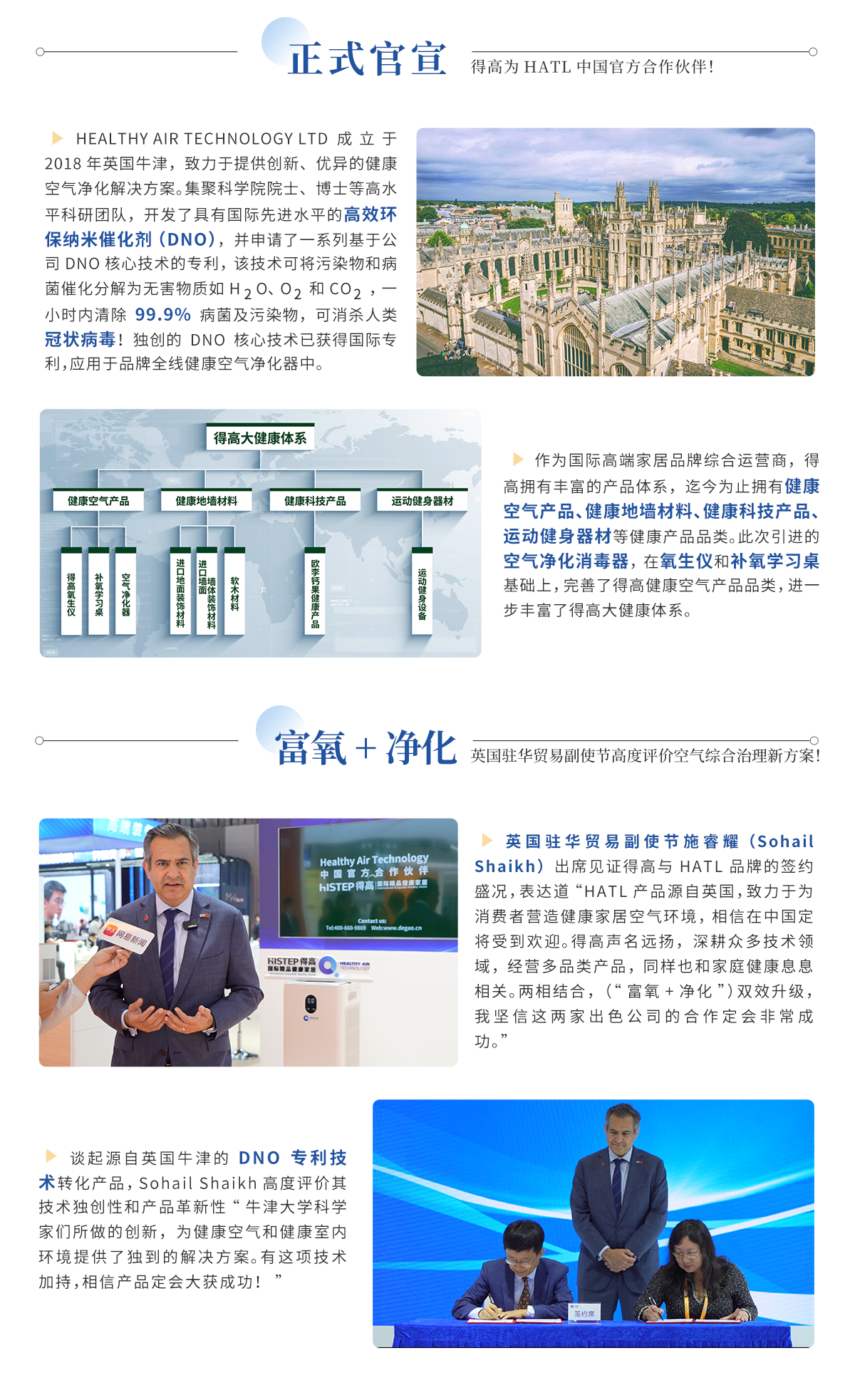 中國進(jìn)博會|得高與英國HEALTHY AIR TECHNOLOGY公司成功簽署獨(dú)家代理協(xié)議！ 進(jìn)博會網(wǎng)站專題_02