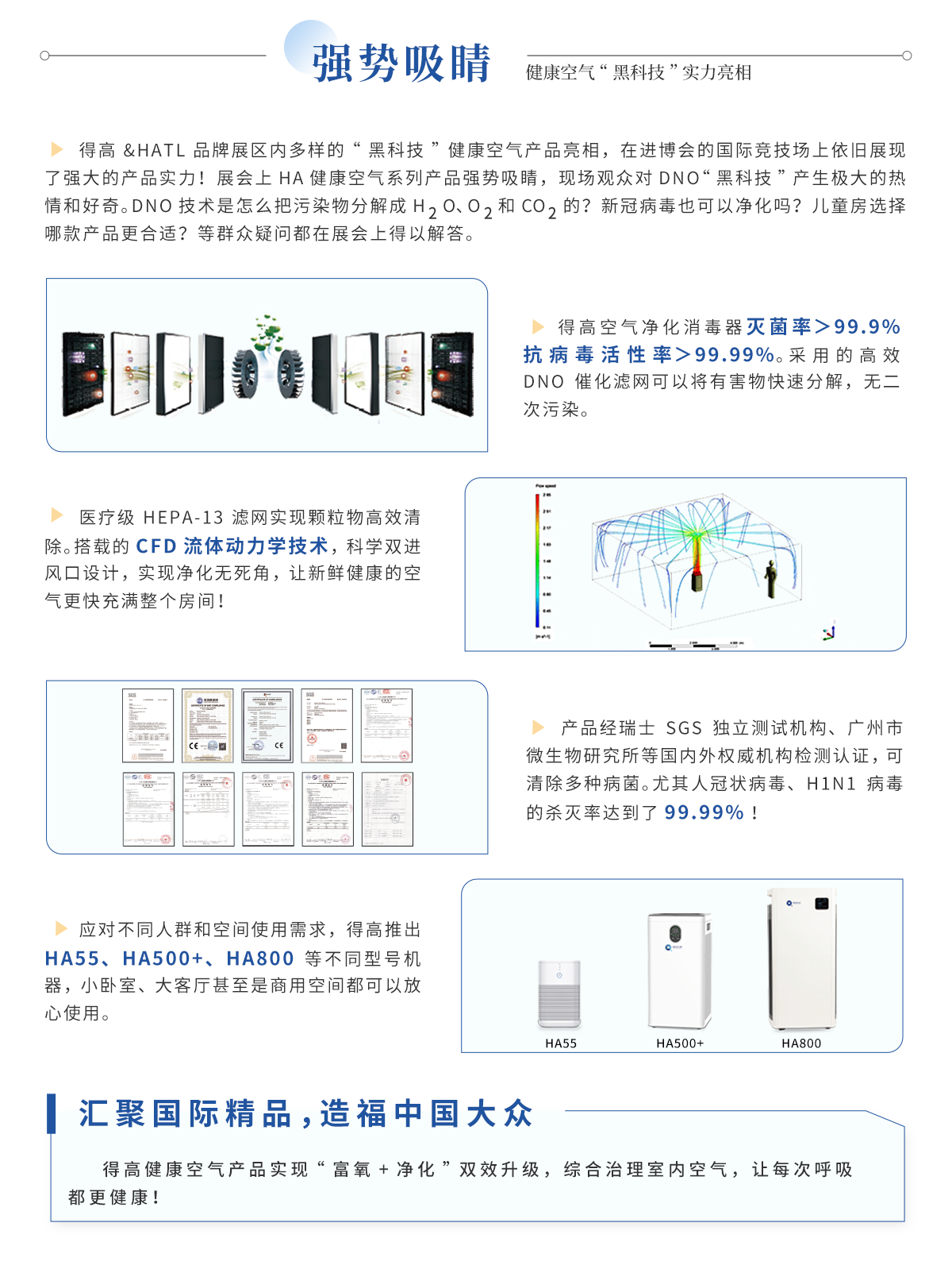 中國進(jìn)博會|得高與英國HEALTHY AIR TECHNOLOGY公司成功簽署獨(dú)家代理協(xié)議！ 進(jìn)博會網(wǎng)站專題_03