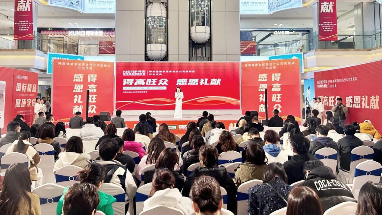 鳶都啟航，得高青島分公司旗艦店盛大開業(yè)！