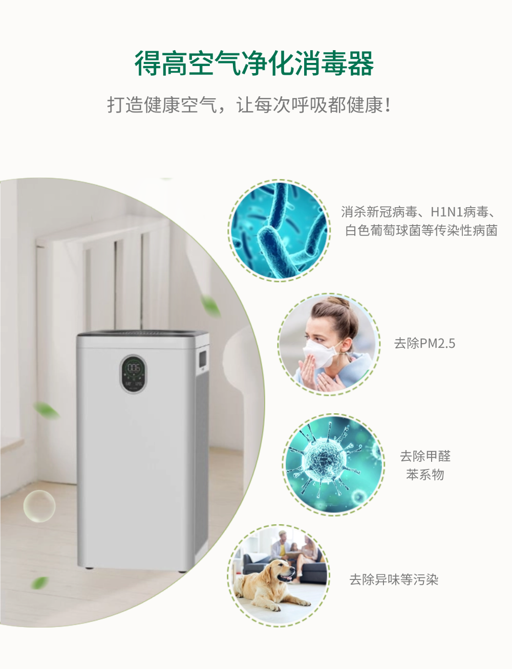 富氧凈化，雙重守護(hù)：得高氧生儀與空氣凈化消毒器的封神組合 微信圖片_20241227133919