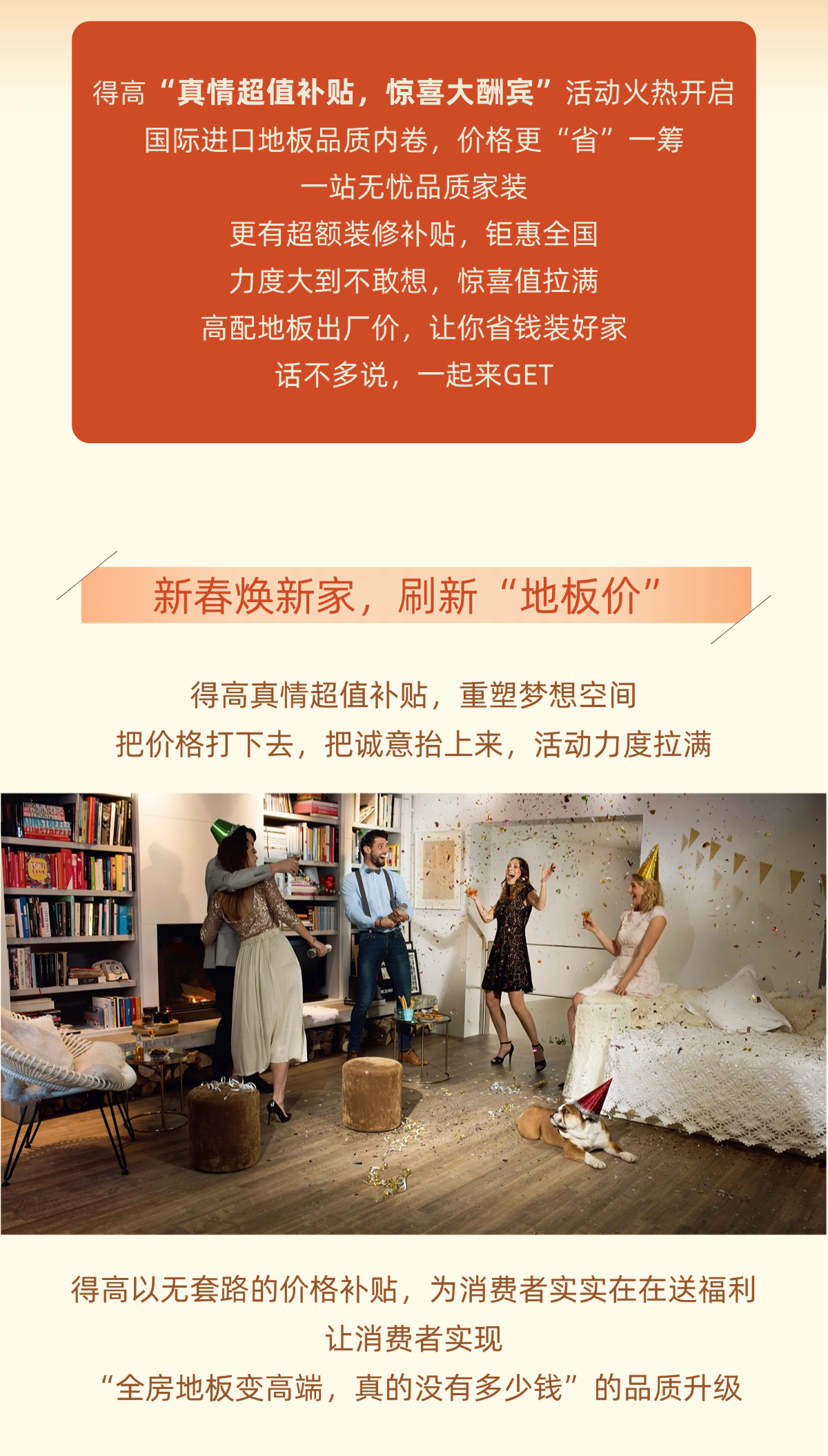 得高旺眾，新春巨奉|真情超值補(bǔ)貼，驚喜大酬賓！ 稿定設(shè)計(jì)-1_02