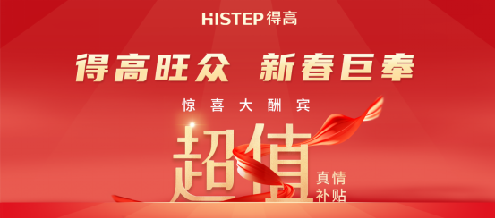 減到寶了！得高新春家裝補貼火熱進行中！ image