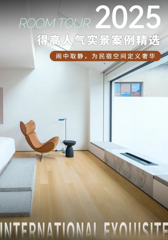得高案例實拍|鬧中取靜，為民宿空間定義奢華 圖片1-2